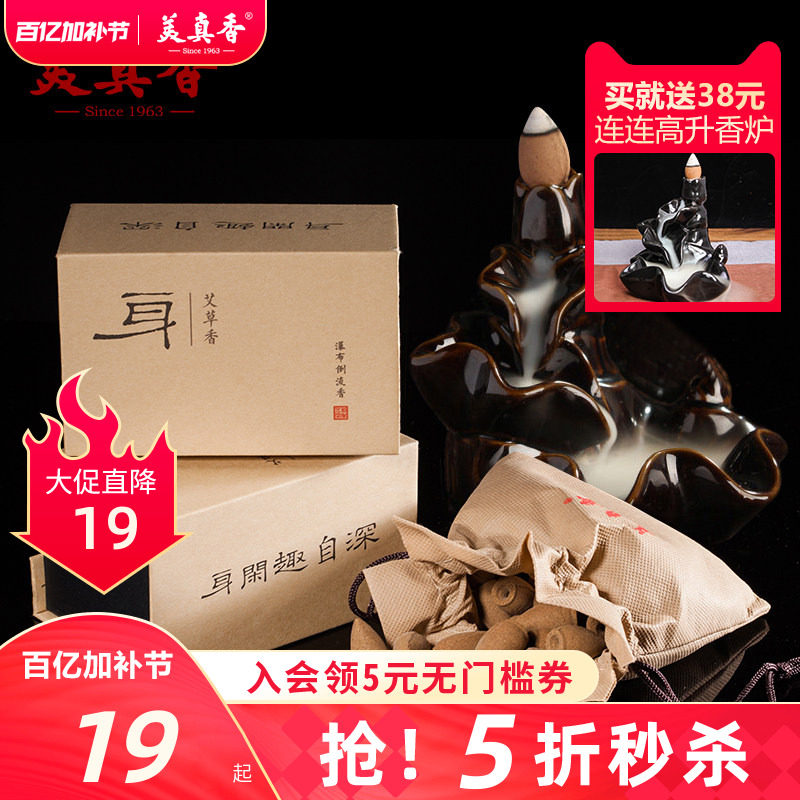 美真香天然倒流香粒艾草熏香家用室内塔香香茅崖柏观烟香香薰