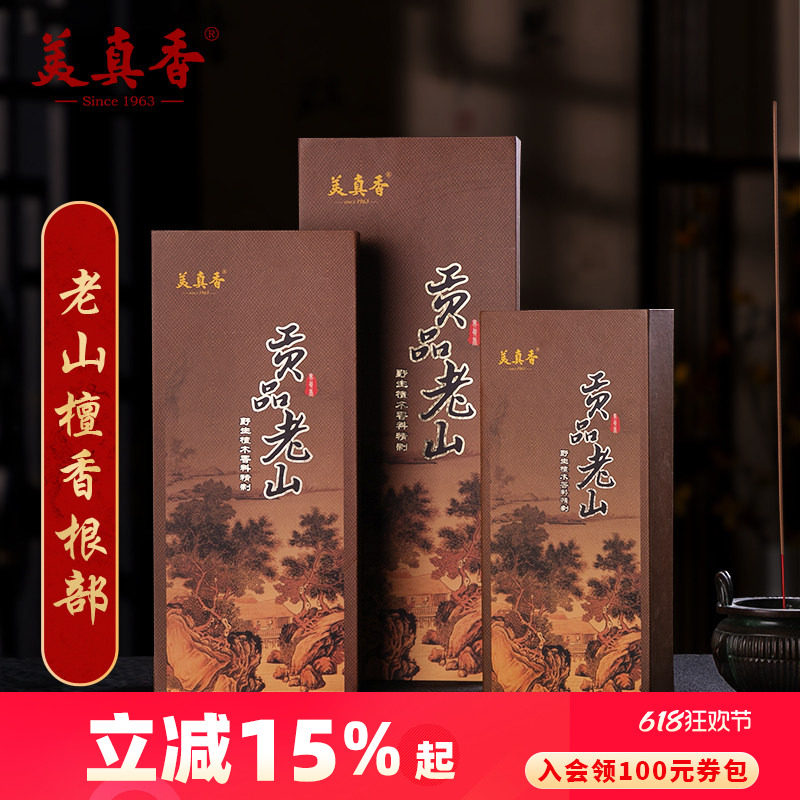 美真香贡品老山竹签香天然檀香熏香家用室内香薰礼佛香供香财神香