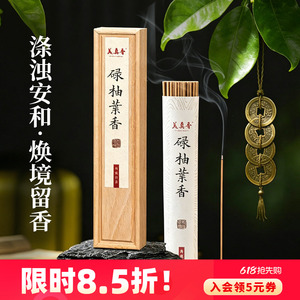 美真香天然碌柚香招财好运香