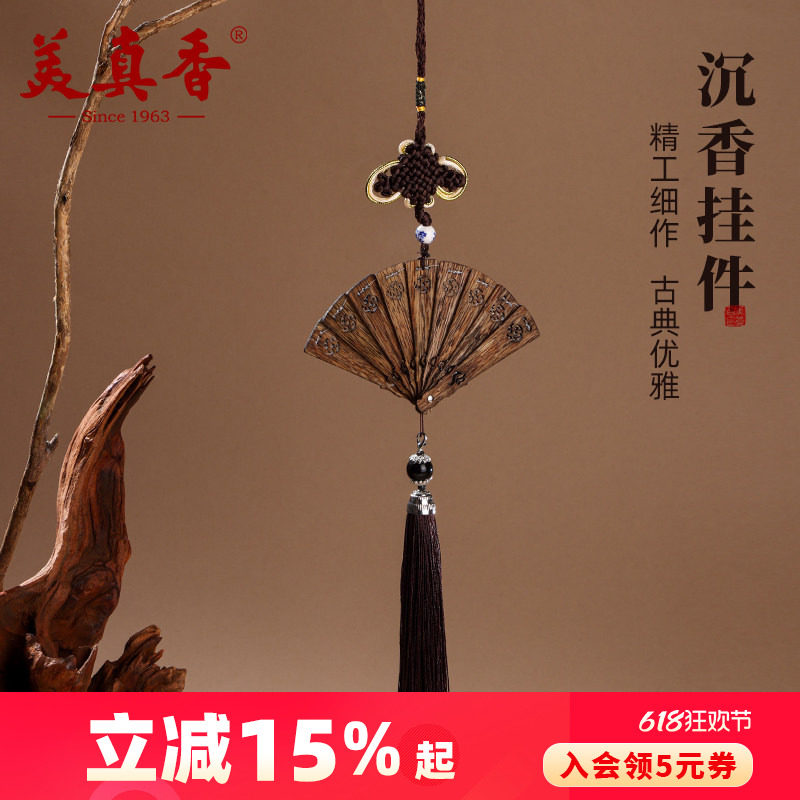 美真香天然沉香扇子折扇汽车载挂饰挂件小吊坠家具摆件木雕工艺品