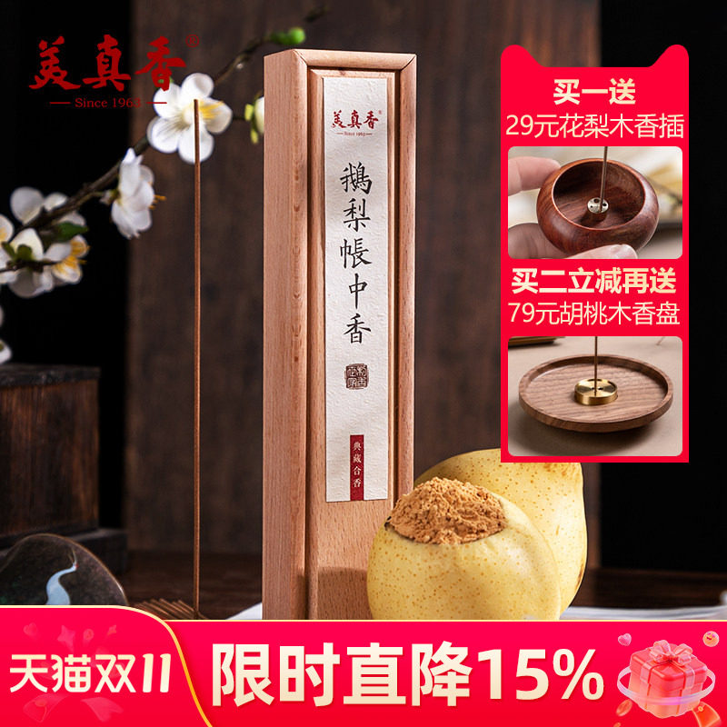 美真香鹅梨帐中香檀香龙涎芽庄海南沉香线香桂花熏香家用松塔降真