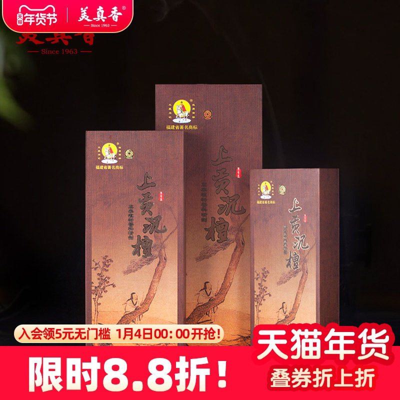 美真香天然上贡沉檀礼盒竹签香拜拜香礼佛香檀香沉香熏香家用室内,洗护清洁剂/卫生巾/纸/香薰,香薰香料,淘宝优惠券,粉丝福利购,淘宝优惠卷