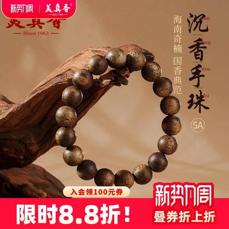 美真香天然5A海南奇楠沉香手串女士男款手链念珠108颗佛珠真品