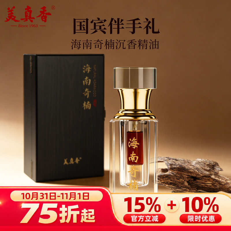 美真香奇楠沉香精油国宾伴手礼物