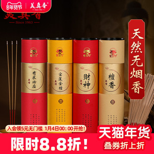 美真香无烟香檀香礼佛供香家用室内竹签财神观音上供烧香大量装