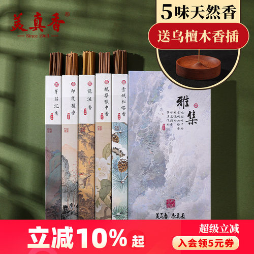 美真香檀香沉香鹅梨账中香