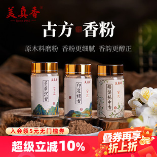 美真香天然檀香粉芽庄沉香粉熏香家用室内鹅梨帐中香打篆香篆香道