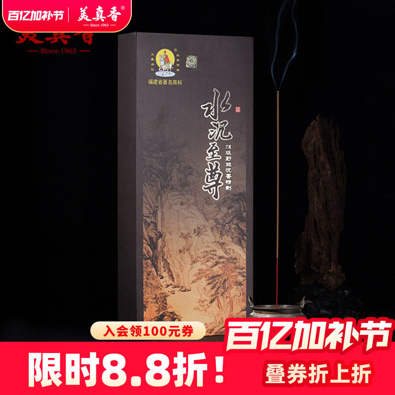 美真香水沉至尊竹香越南红土沉香熏香家用室内礼佛上供财神香招财