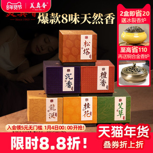 美真香 天然檀香沉香盘香熏香室内家用龙涎桂花艾草薰衣草松塔香