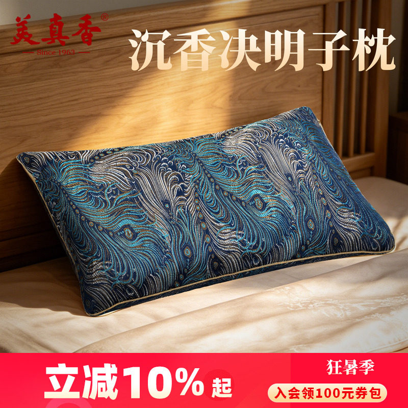 美真香海南沉香决明子睡眠枕头