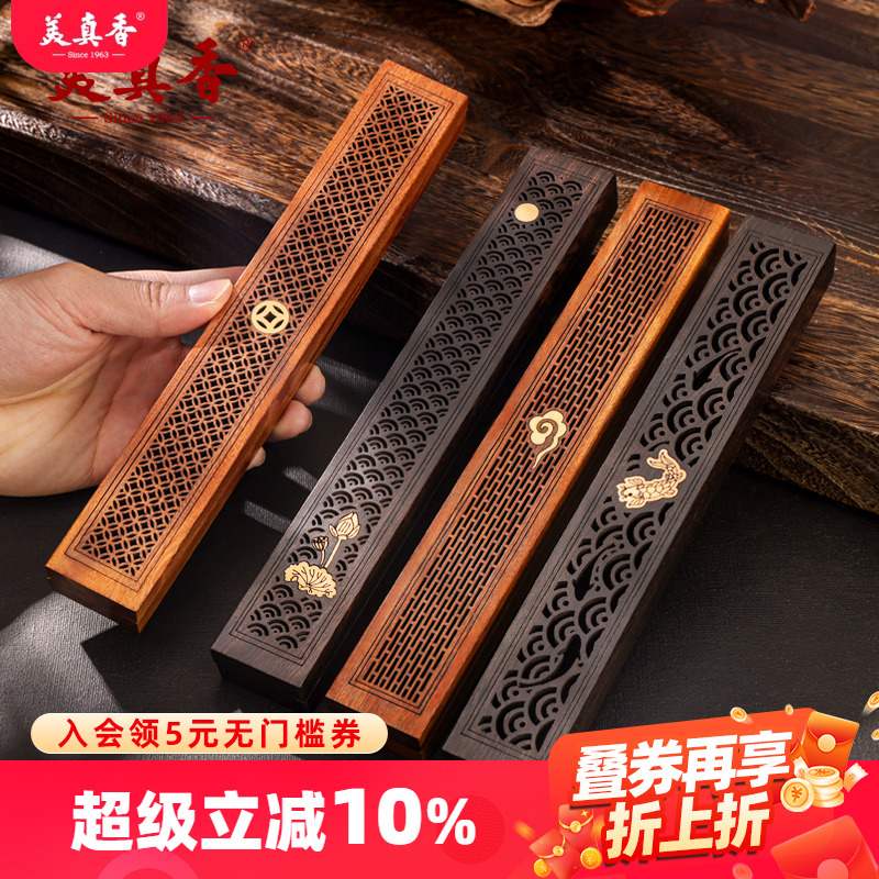 美真香黑檀木卧香插线香插线香架