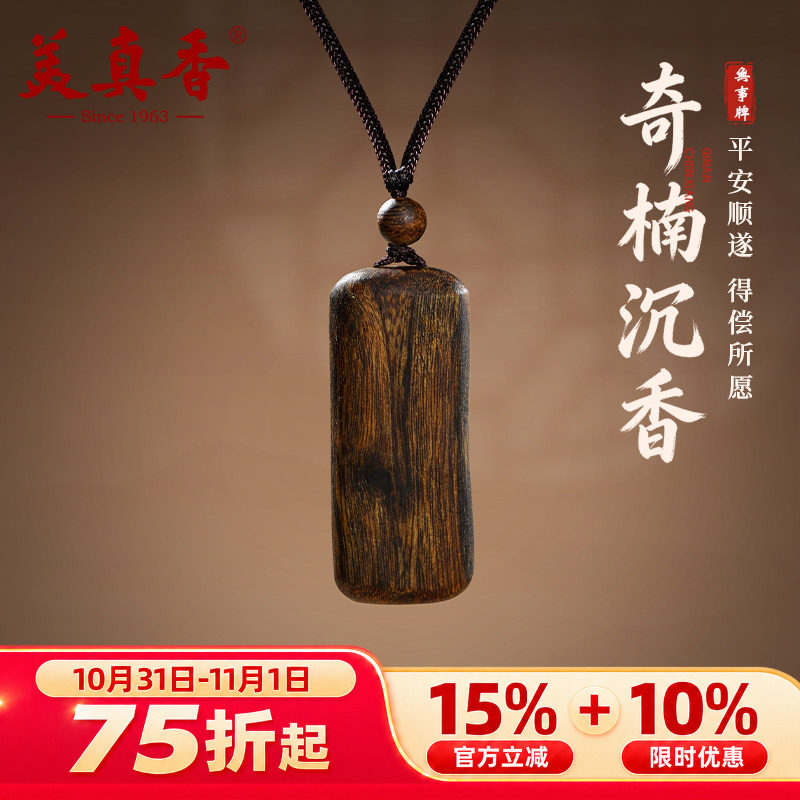 美真香琦楠无事牌吊坠