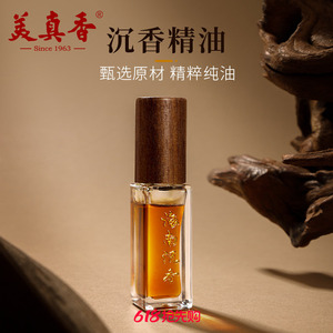 美真香天然海南沉香纯精油印度檀香古法芽庄单方香薰留香持久正品
