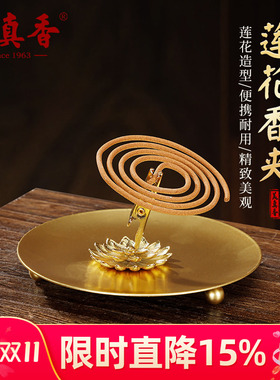 美真香莲花香夹盘香炉