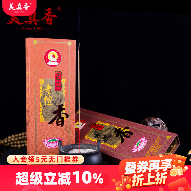 美真香天然礼佛檀香财神香