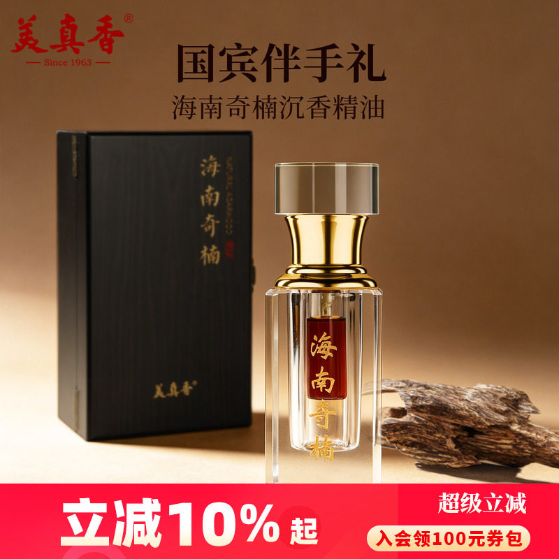 美真香奇楠沉香精油国宾伴手礼物