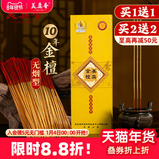 美真香无烟檀香财神供香观音香礼佛香家用天然拜拜竹签香室内熏香