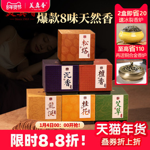 美真香 天然檀香沉香盘香熏香室内家用龙涎桂花艾草薰衣草松塔香