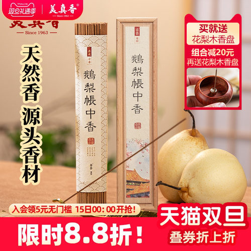 美真香鹅梨帐中香天然沉香檀香松塔线香桂花降真龙涎熏香家用室内