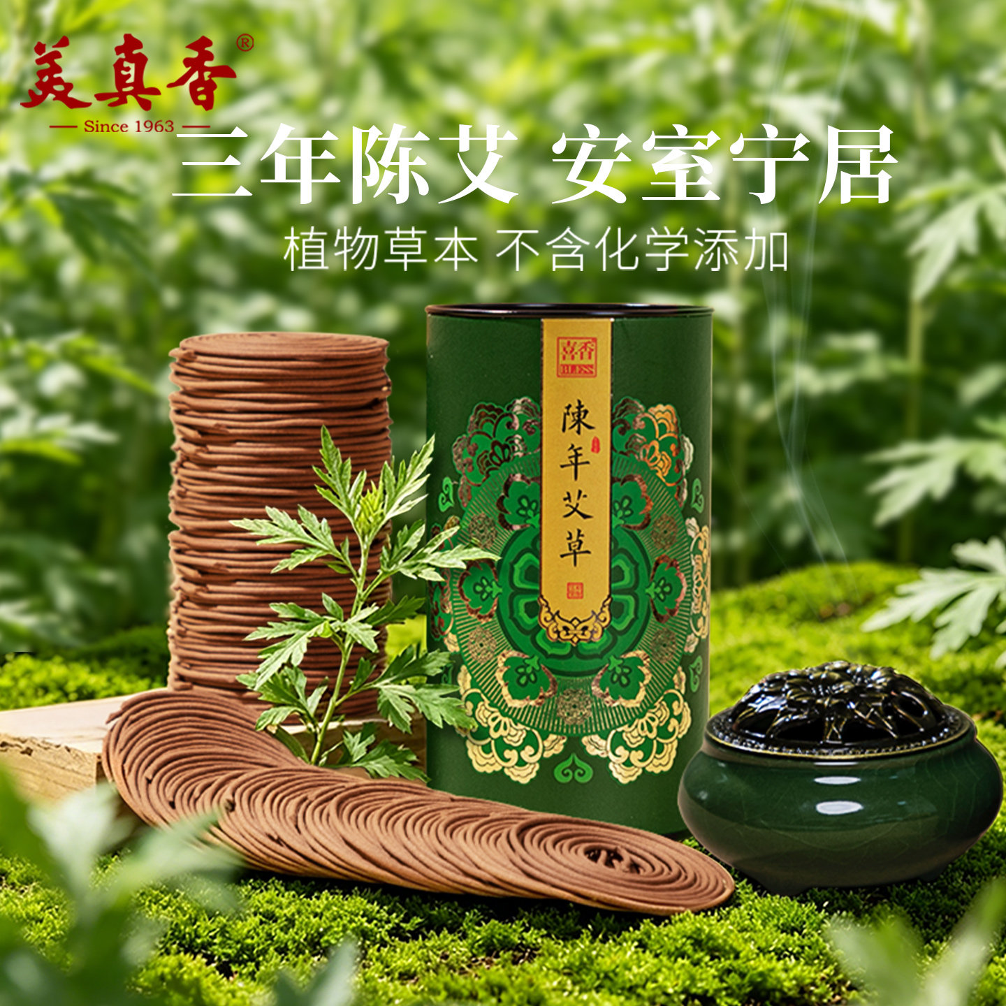 美真香艾草盘香天然草本蚊子不喜图片