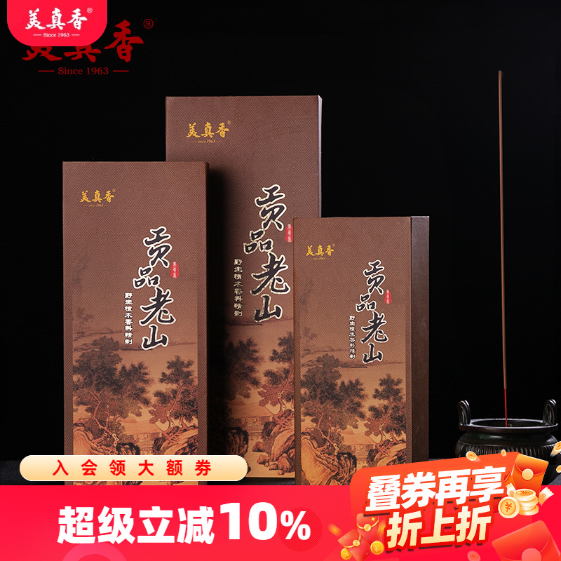 美真香天然檀香室内香薰家用礼盒