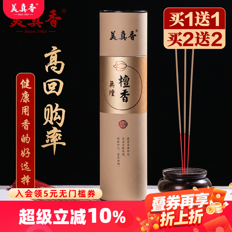 美真香竹签香观音拜神无烟香