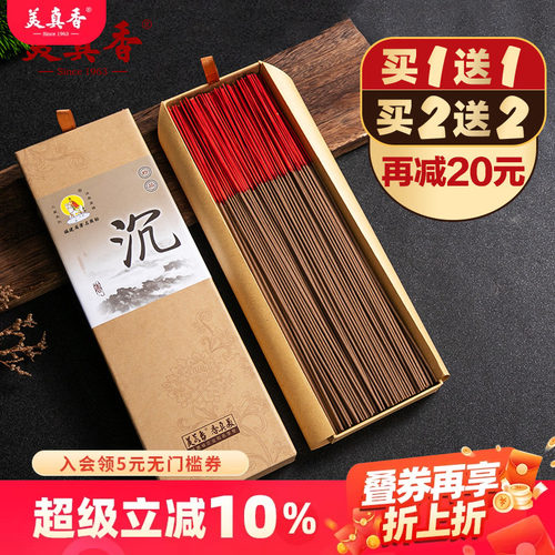 檀香礼佛家用室内竹签财神观音