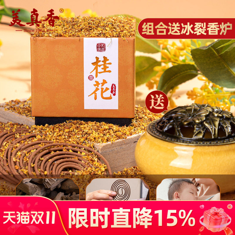 美真香天然檀香沉香盘香助熏香室内家用龙涎桂花艾草睡眠持久香薰