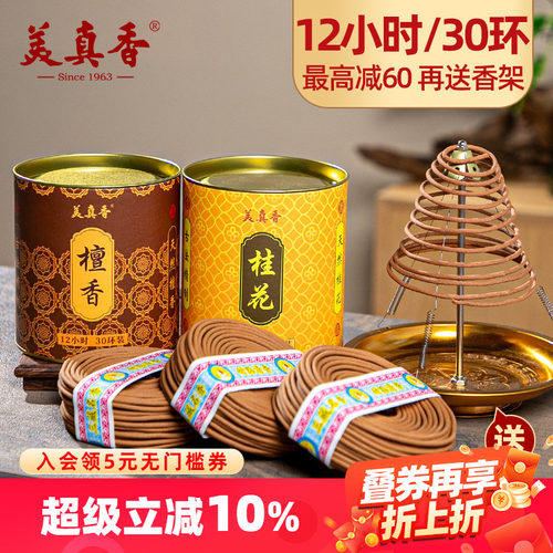 美真香檀香桂花盘香供香12小时