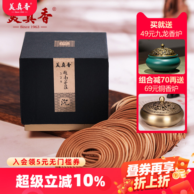 美真香天然印度老山越南芽庄熏香