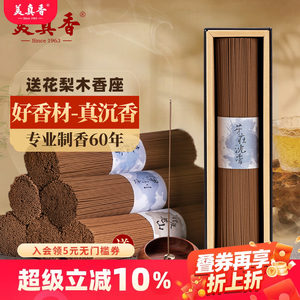 美真香天然印度老山檀香芽庄沉线香助熏香家用室内供佛香睡眠香薰
