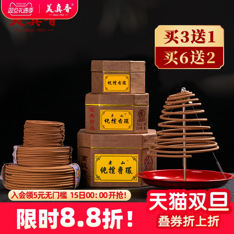 4/12/24小时礼佛盘香檀香美真香