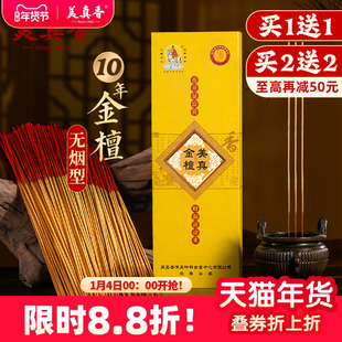 美真香无烟檀香财神供香观音香礼佛香家用天然拜拜竹签香室内熏香