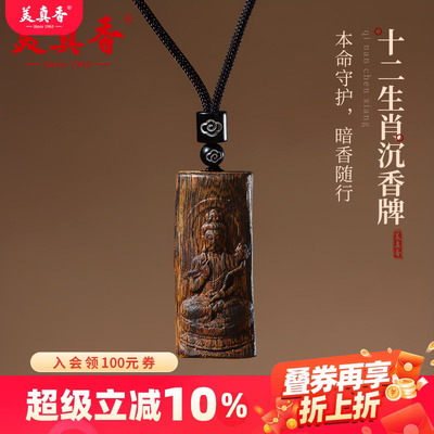 美真香十二生肖沉香木吊坠