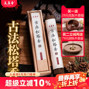 美真香正宗松塔香古法招财碌柚叶柚子叶天然熏香家用室内好运线香