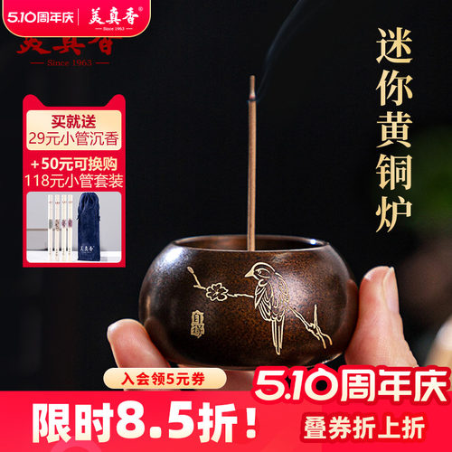 美真香紫铜香炉室内家用线香插