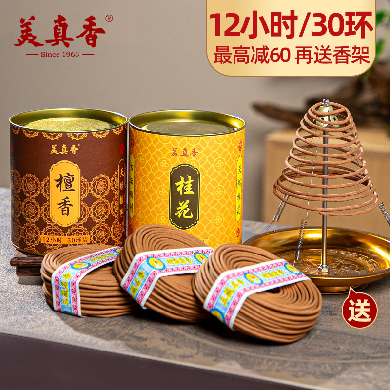 美真香檀香桂花盘香供香12小时图片