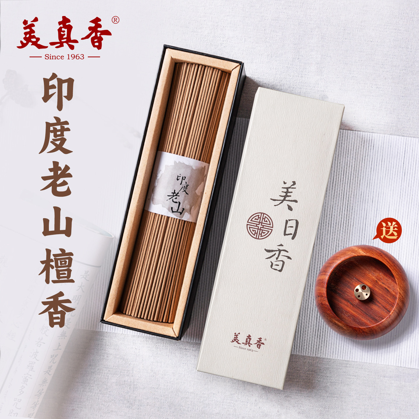 美真香芽庄沉香印度檀香线香熏香图片