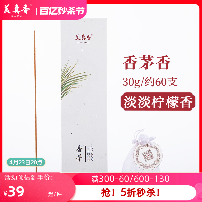 天然线香熏香美真香香薰去味