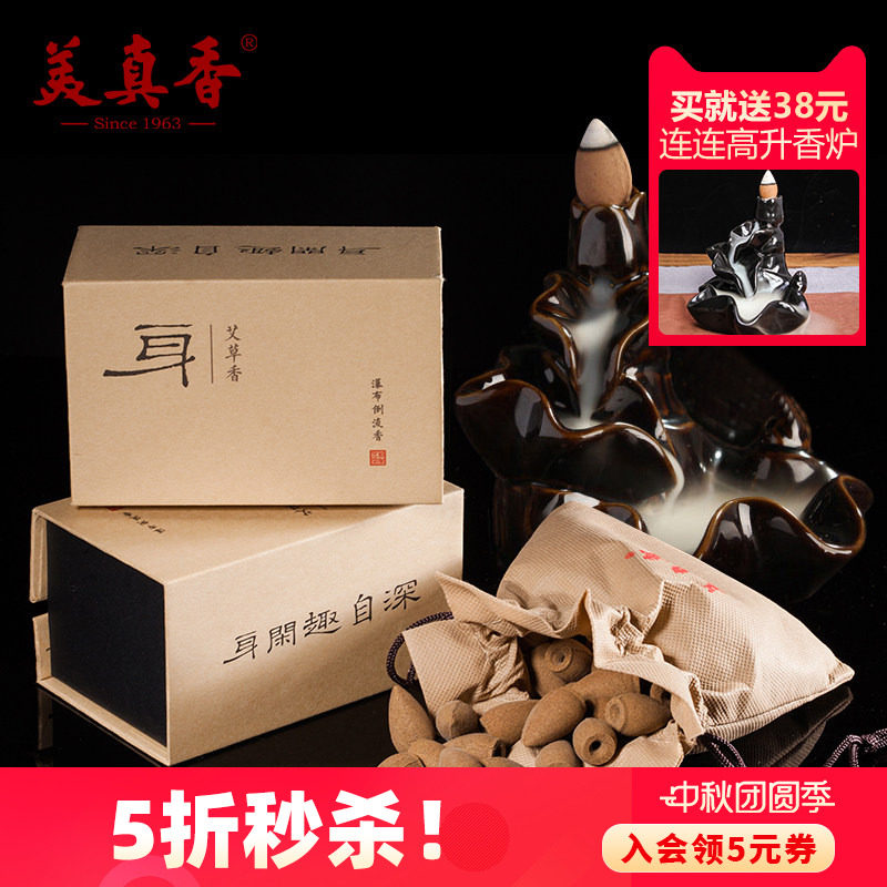 天然艾草倒流室烟观烟香粒香薰图片