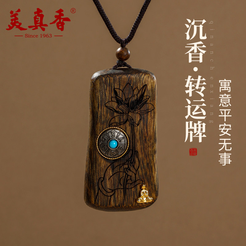 美真香奇楠沉香吊坠带证书