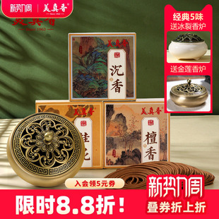 美真香檀香沉香天然盘香桂花龙涎香熏香家用室内艾草驱蚊持久香薰