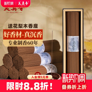 美真香天然印度老山檀香芽庄沉线香助熏香家用室内供佛香睡眠香薰