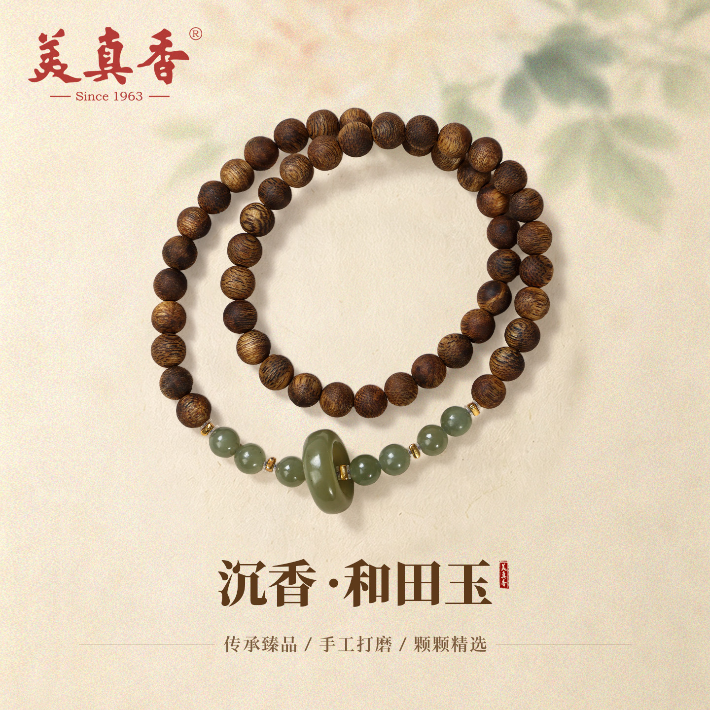 美真香沉香玉石手串中式手链念珠