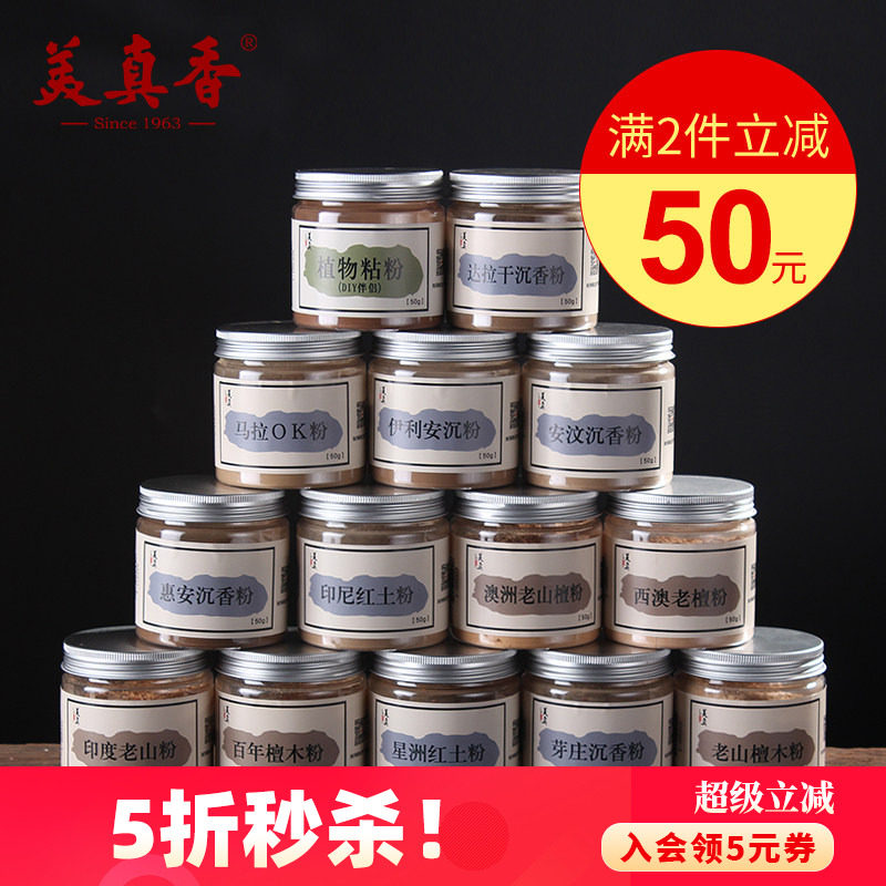 美真香 天然香篆粉老山檀香粉越南芽庄沉香粉打篆香拓熏香薰香道