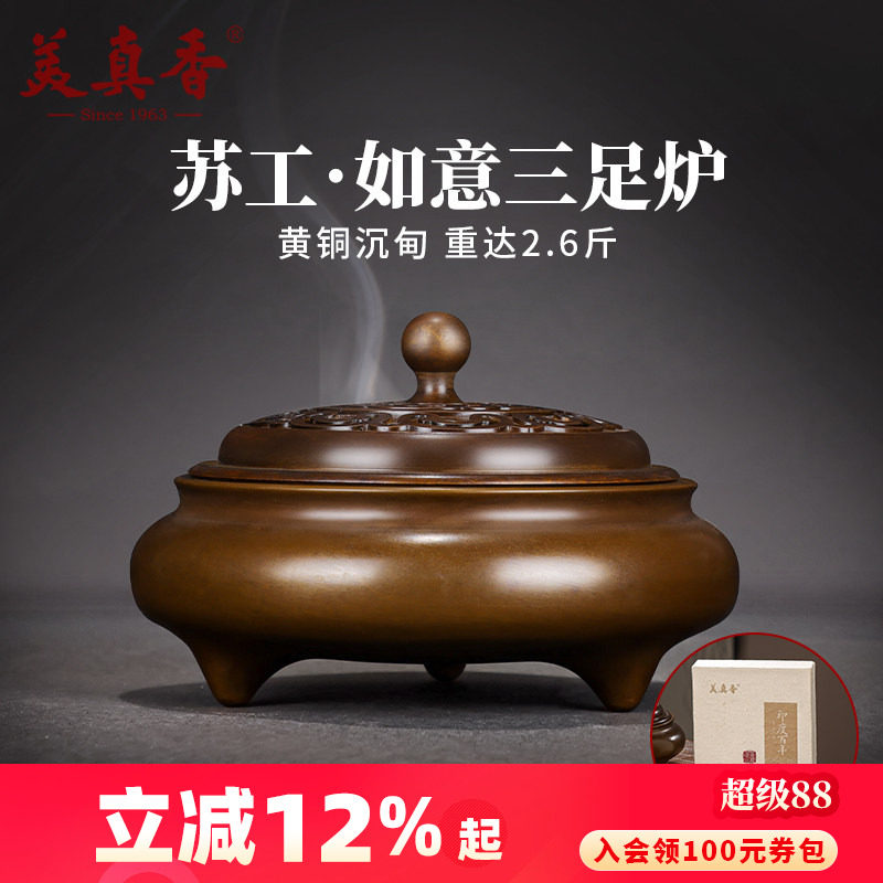 美真香纯铜如意紫铜炉熏香炉
