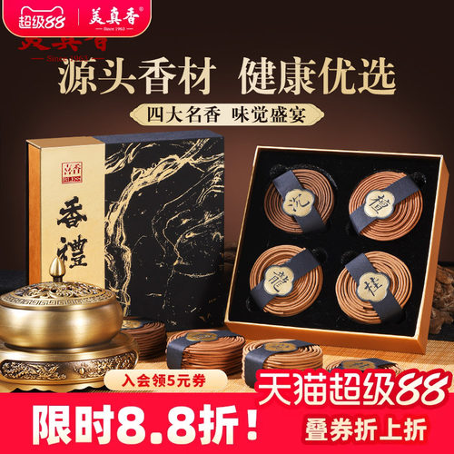 美真香天然檀香盘香沉香礼盒香薰