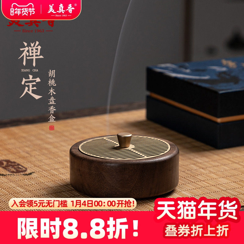 美真香禅定盘香盒胡桃木香薰家用室内摆件檀香熏香沉香线香炉香插,家居饰品,香薰炉,淘宝优惠券,粉丝福利购,淘宝优惠卷