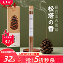 正宗松塔香 美真香 天然线香古法净化磁熏香场招财官方旗舰店