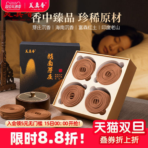 美真香天然老山檀香芽庄沉香盘香